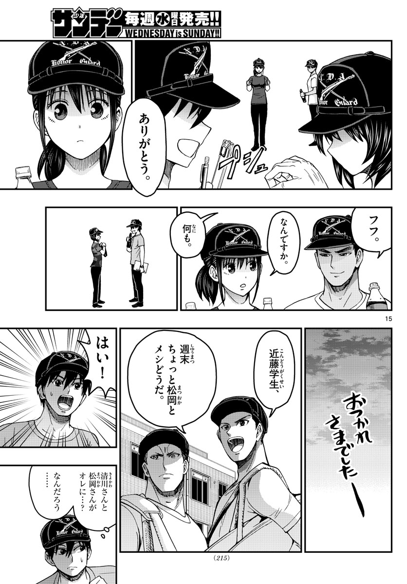 Aozakura Bouei Daigakukou Monogatari Chapter 246 15ページ