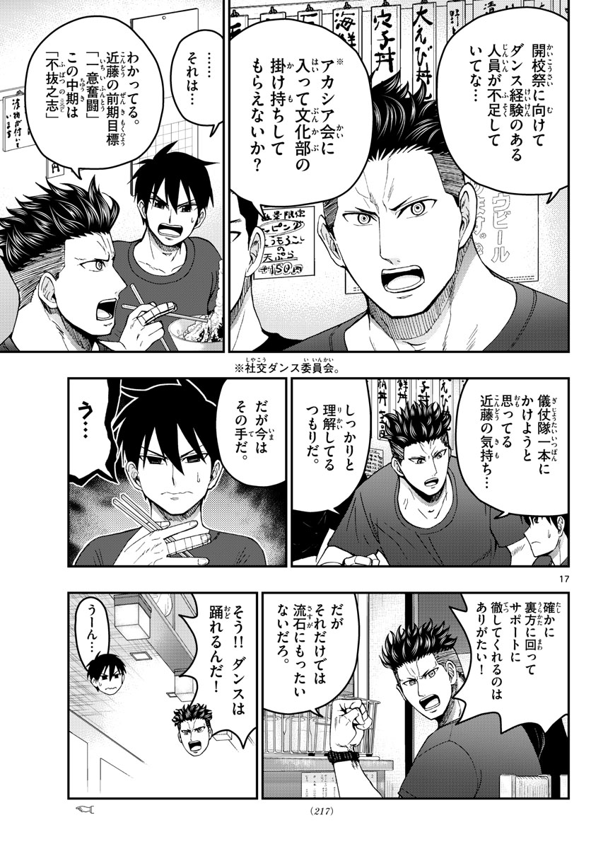 Aozakura Bouei Daigakukou Monogatari Chapter 246 17ページ
