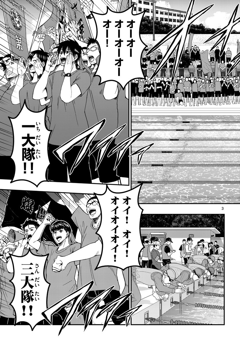 Aozakura Bouei Daigakukou Monogatari Chapter 246 3ページ