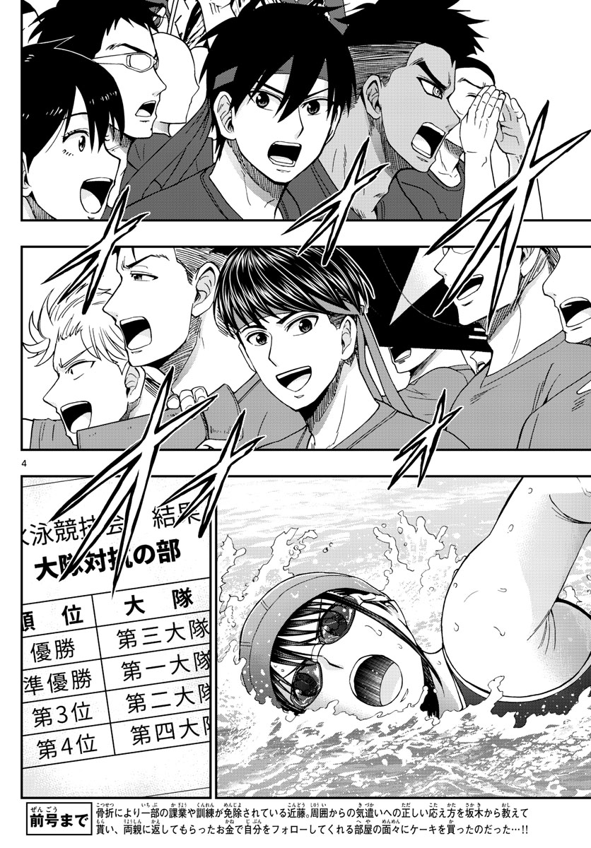 Aozakura Bouei Daigakukou Monogatari Chapter 246 4ページ
