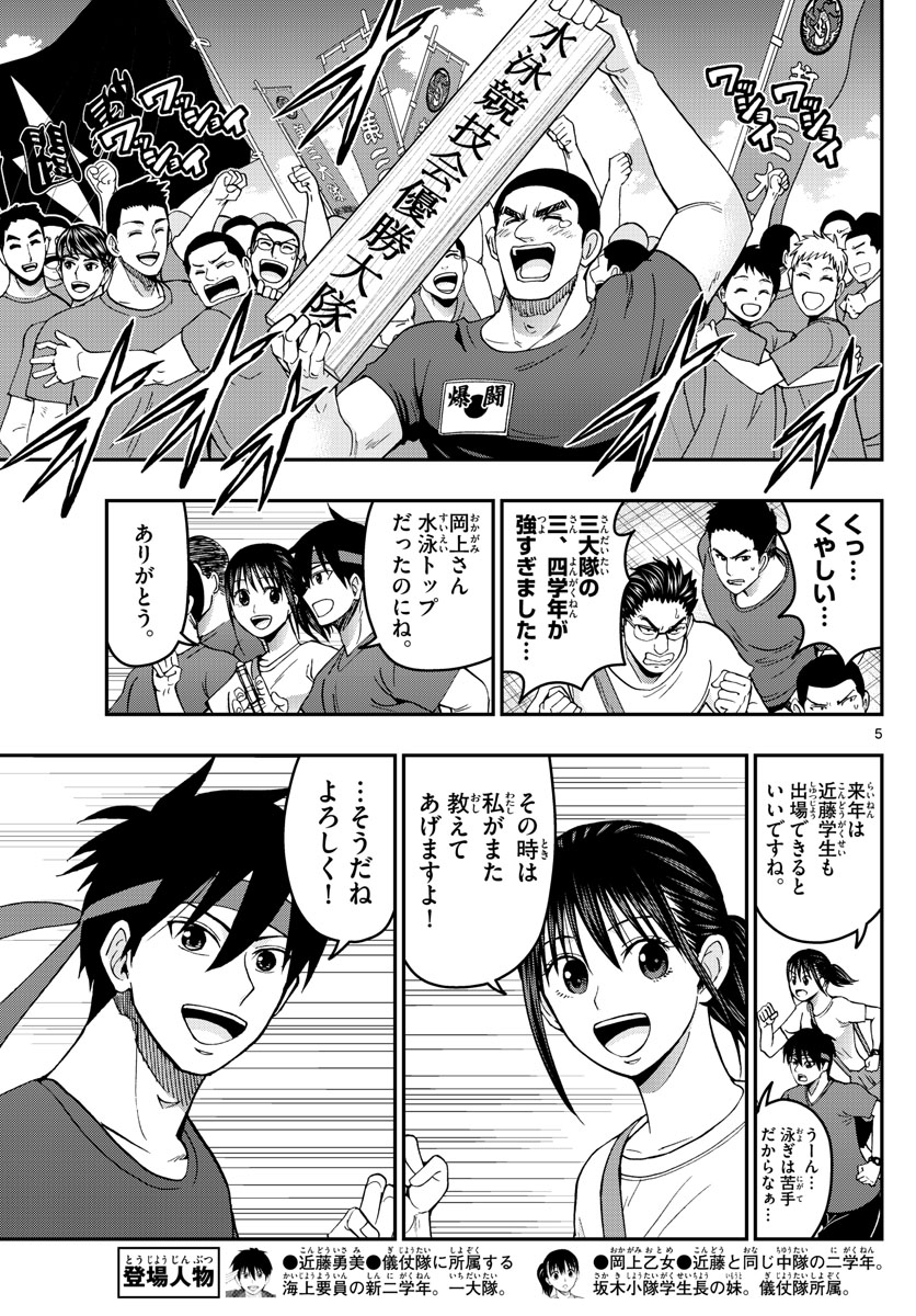 Aozakura Bouei Daigakukou Monogatari Chapter 246 5ページ