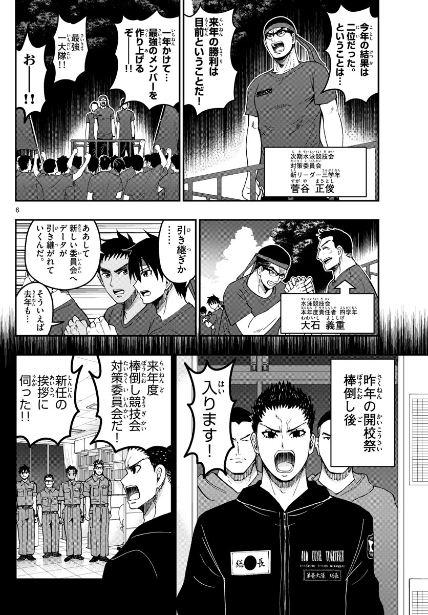 Aozakura Bouei Daigakukou Monogatari Chapter 246 6ページ