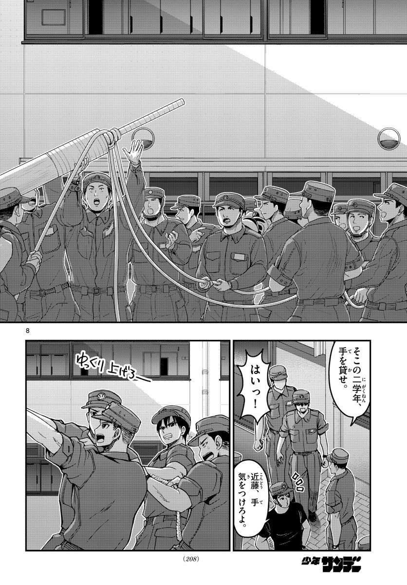Aozakura Bouei Daigakukou Monogatari Chapter 246 8ページ
