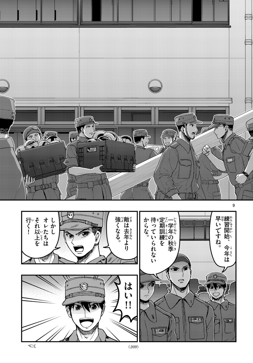 Aozakura Bouei Daigakukou Monogatari Chapter 246 9ページ