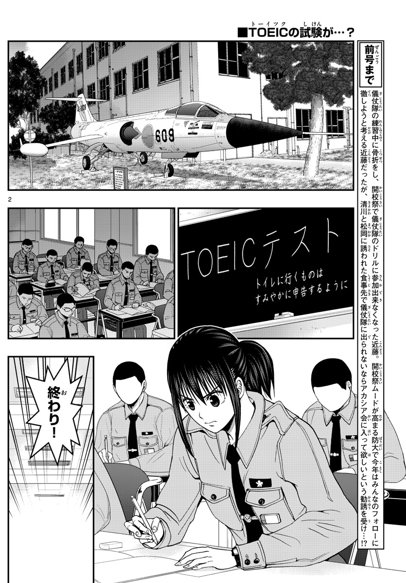 Aozakura Bouei Daigakukou Monogatari Chapter 247 2ページ