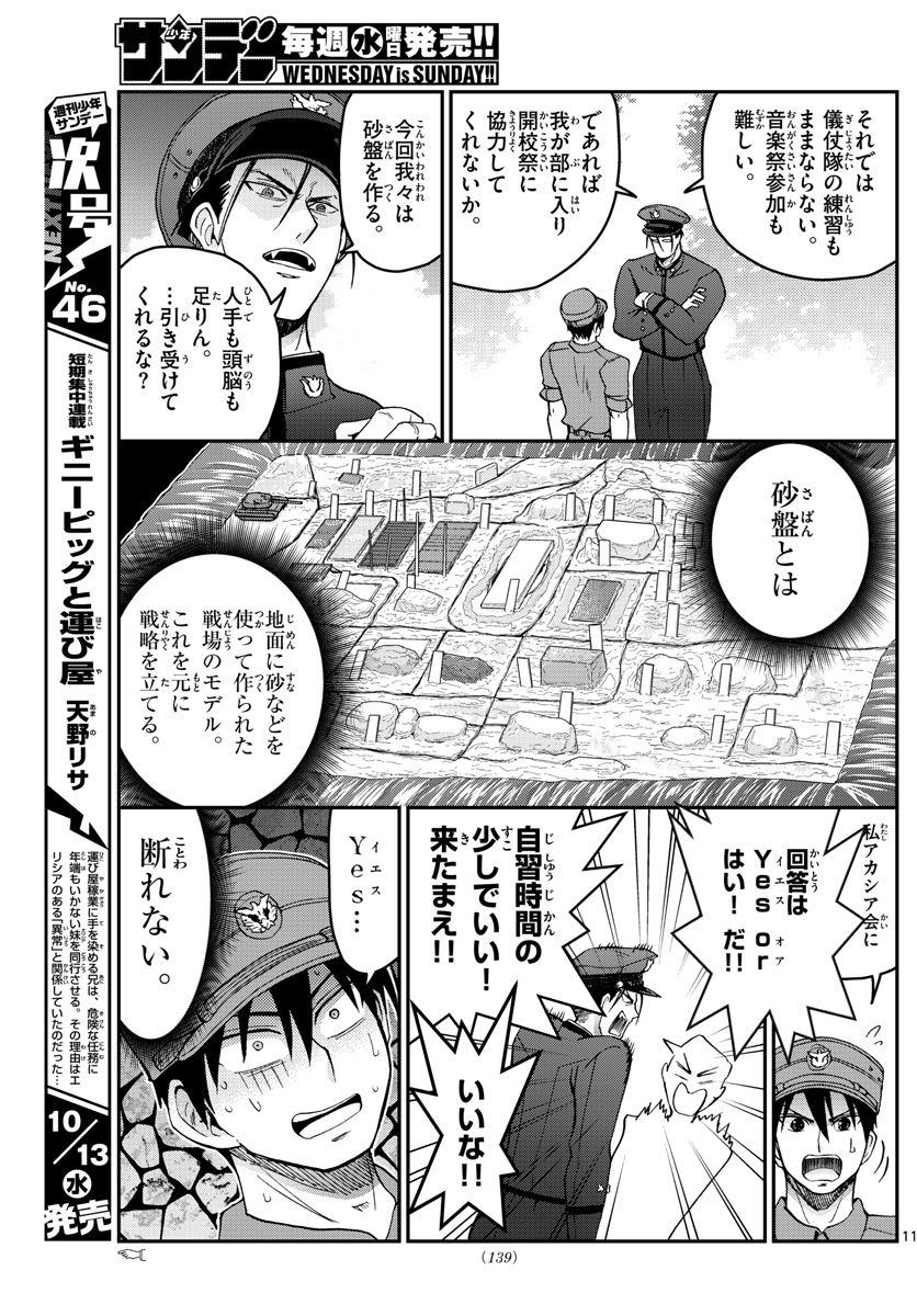 Aozakura Bouei Daigakukou Monogatari Chapter 247 11ページ