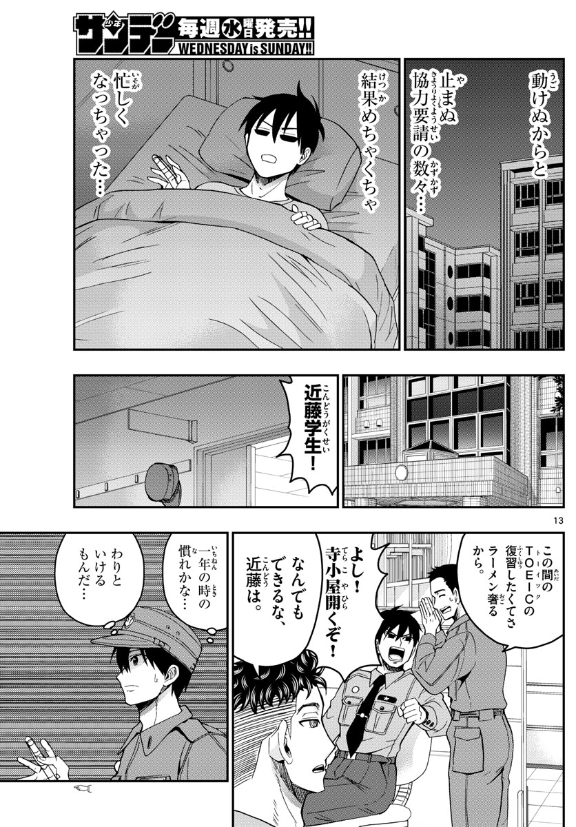 Aozakura Bouei Daigakukou Monogatari Chapter 247 13ページ
