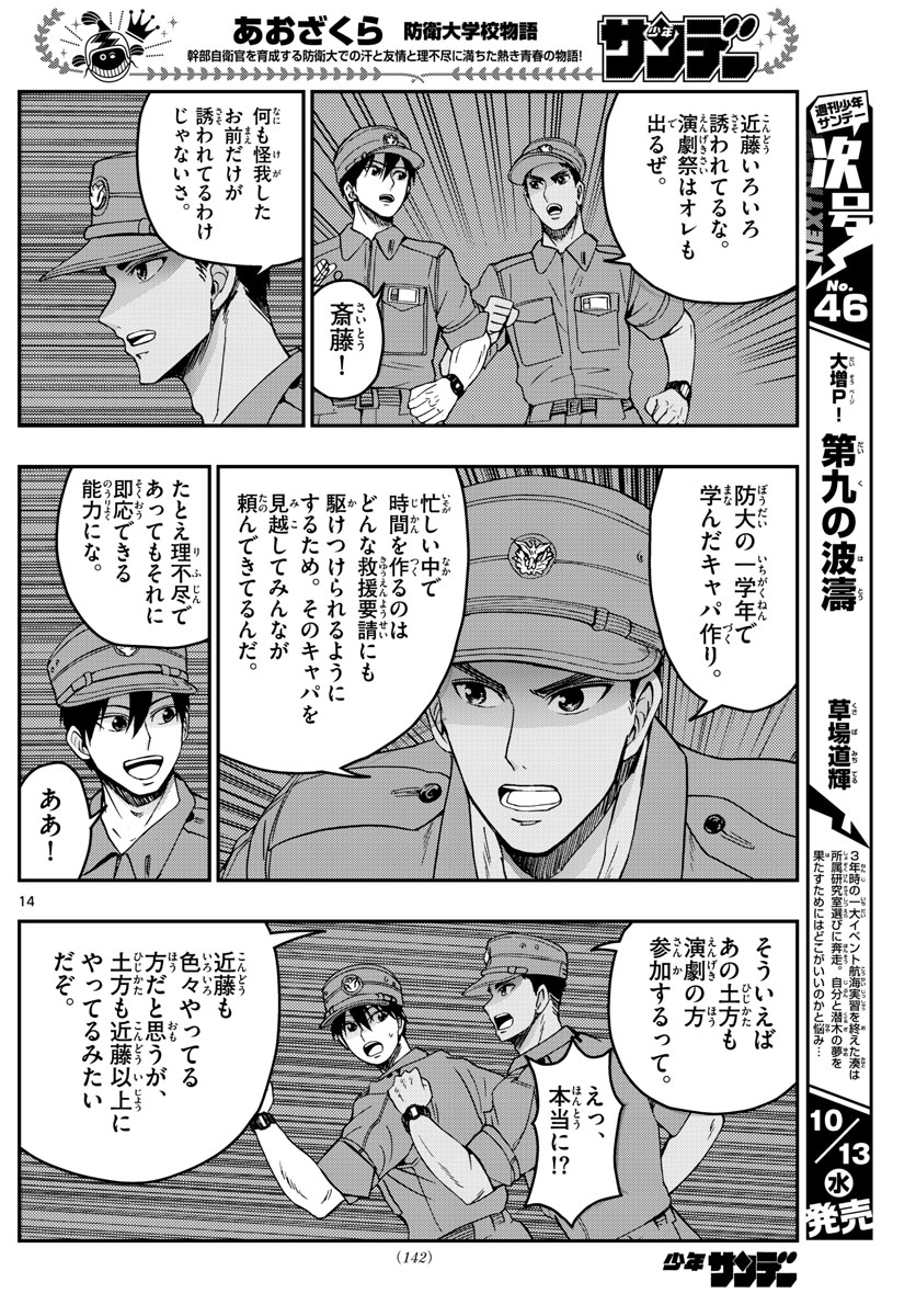 Aozakura Bouei Daigakukou Monogatari Chapter 247 14ページ