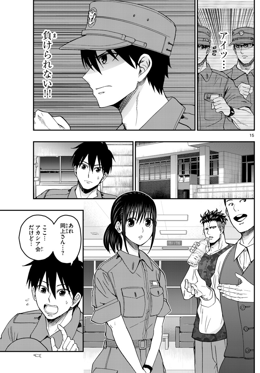 Aozakura Bouei Daigakukou Monogatari Chapter 247 15ページ
