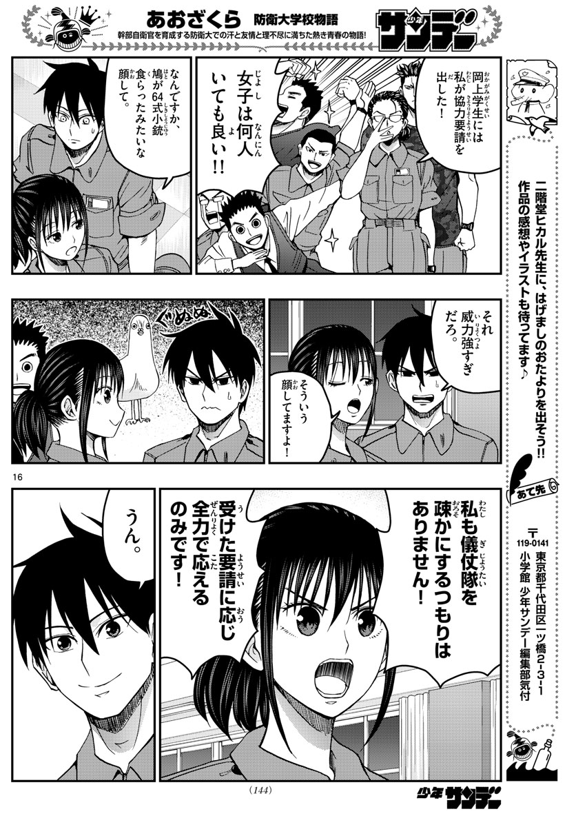 Aozakura Bouei Daigakukou Monogatari Chapter 247 16ページ