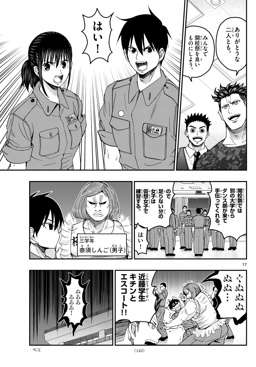 Aozakura Bouei Daigakukou Monogatari Chapter 247 17ページ
