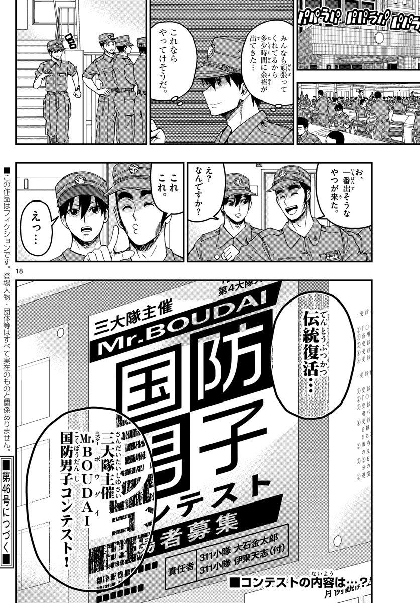 Aozakura Bouei Daigakukou Monogatari Chapter 247 18ページ