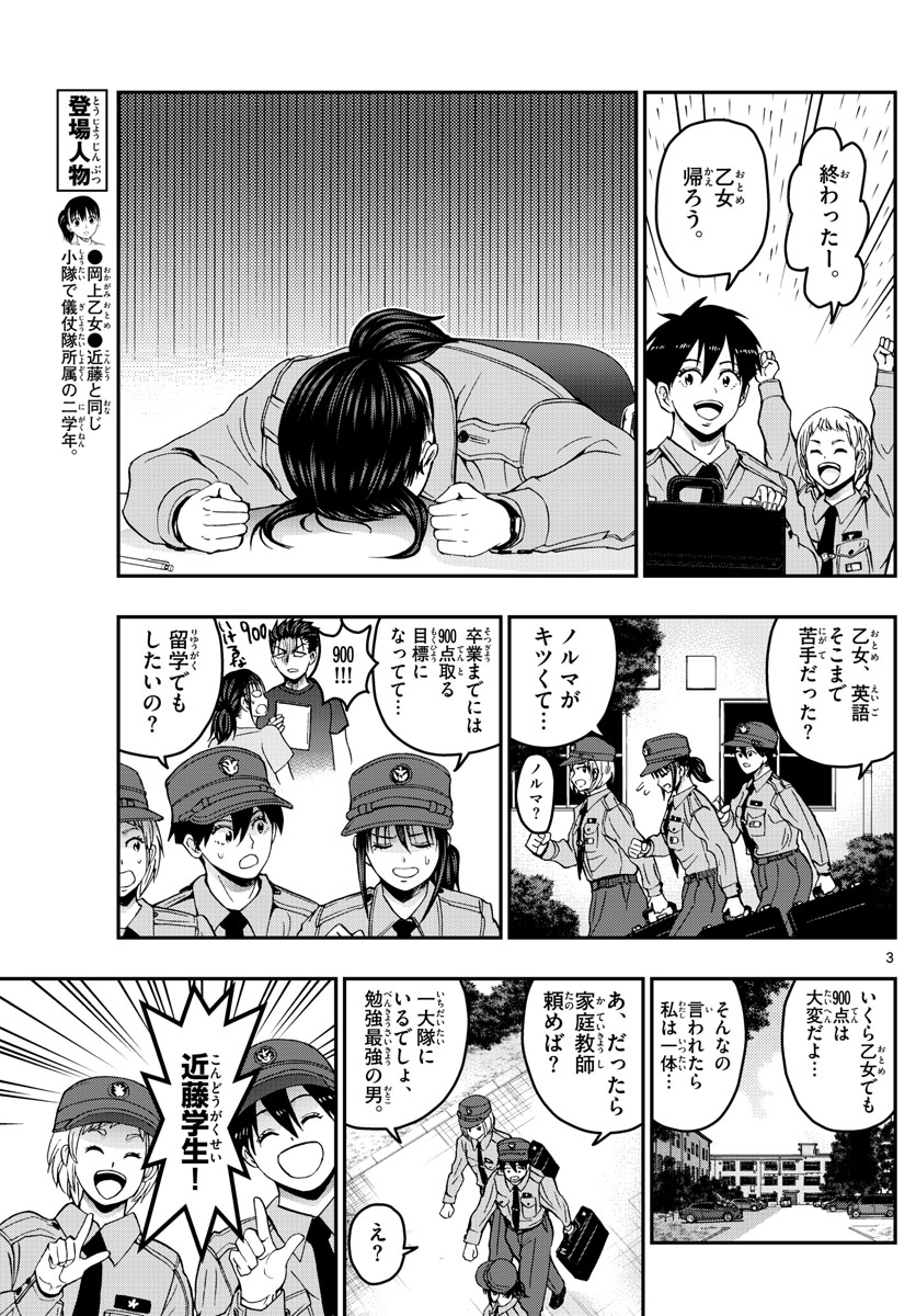 Aozakura Bouei Daigakukou Monogatari Chapter 247 3ページ