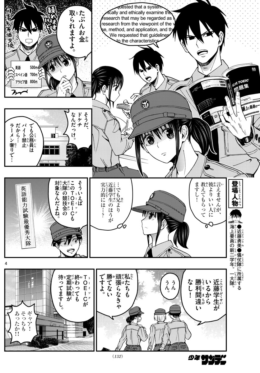 Aozakura Bouei Daigakukou Monogatari Chapter 247 4ページ