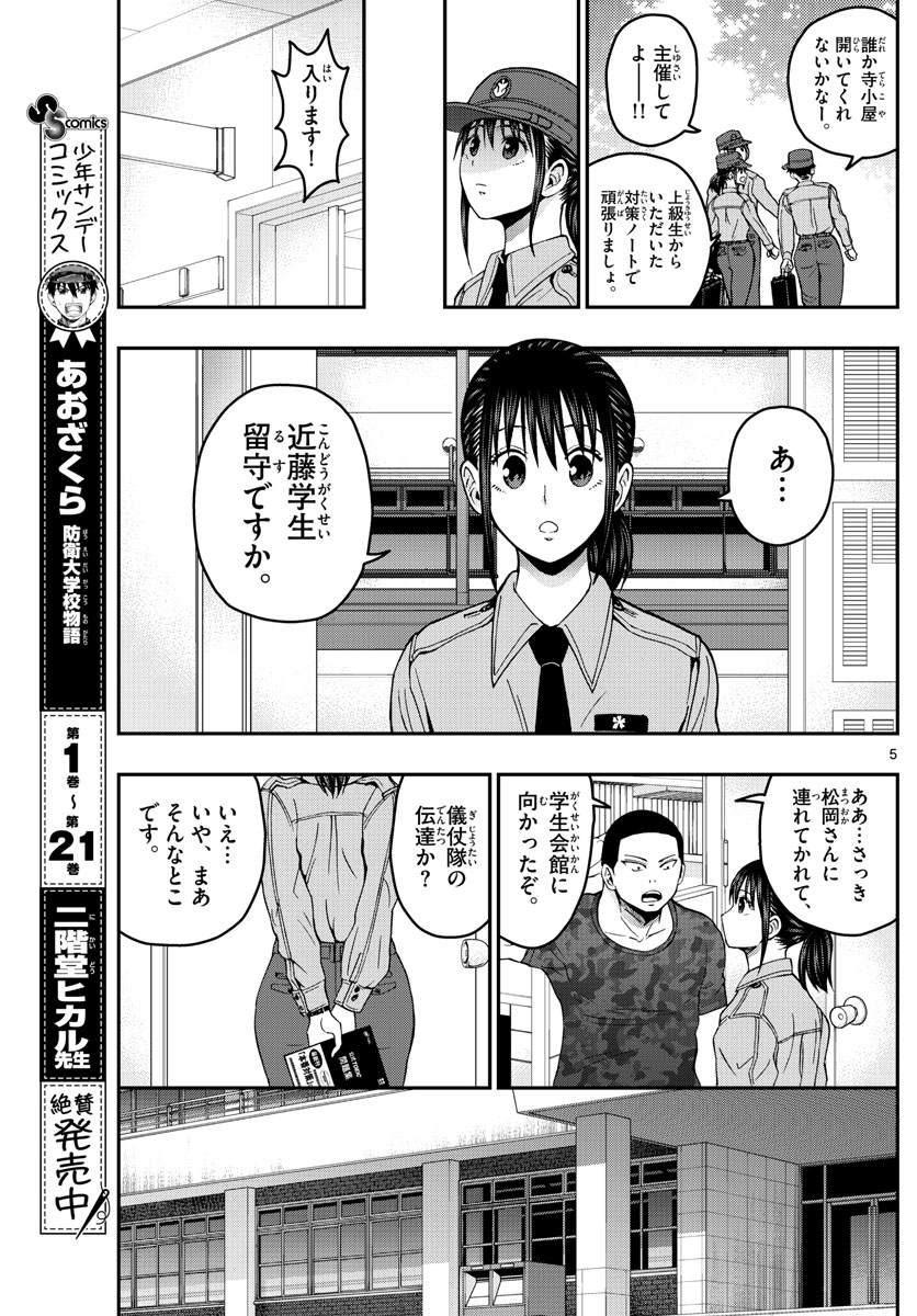 Aozakura Bouei Daigakukou Monogatari Chapter 247 5ページ