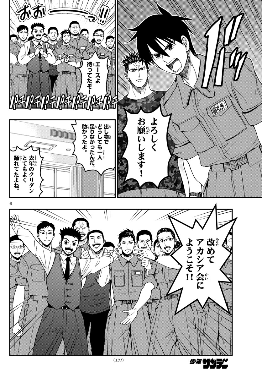Aozakura Bouei Daigakukou Monogatari Chapter 247 6ページ