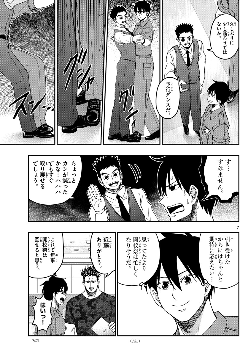 Aozakura Bouei Daigakukou Monogatari Chapter 247 7ページ