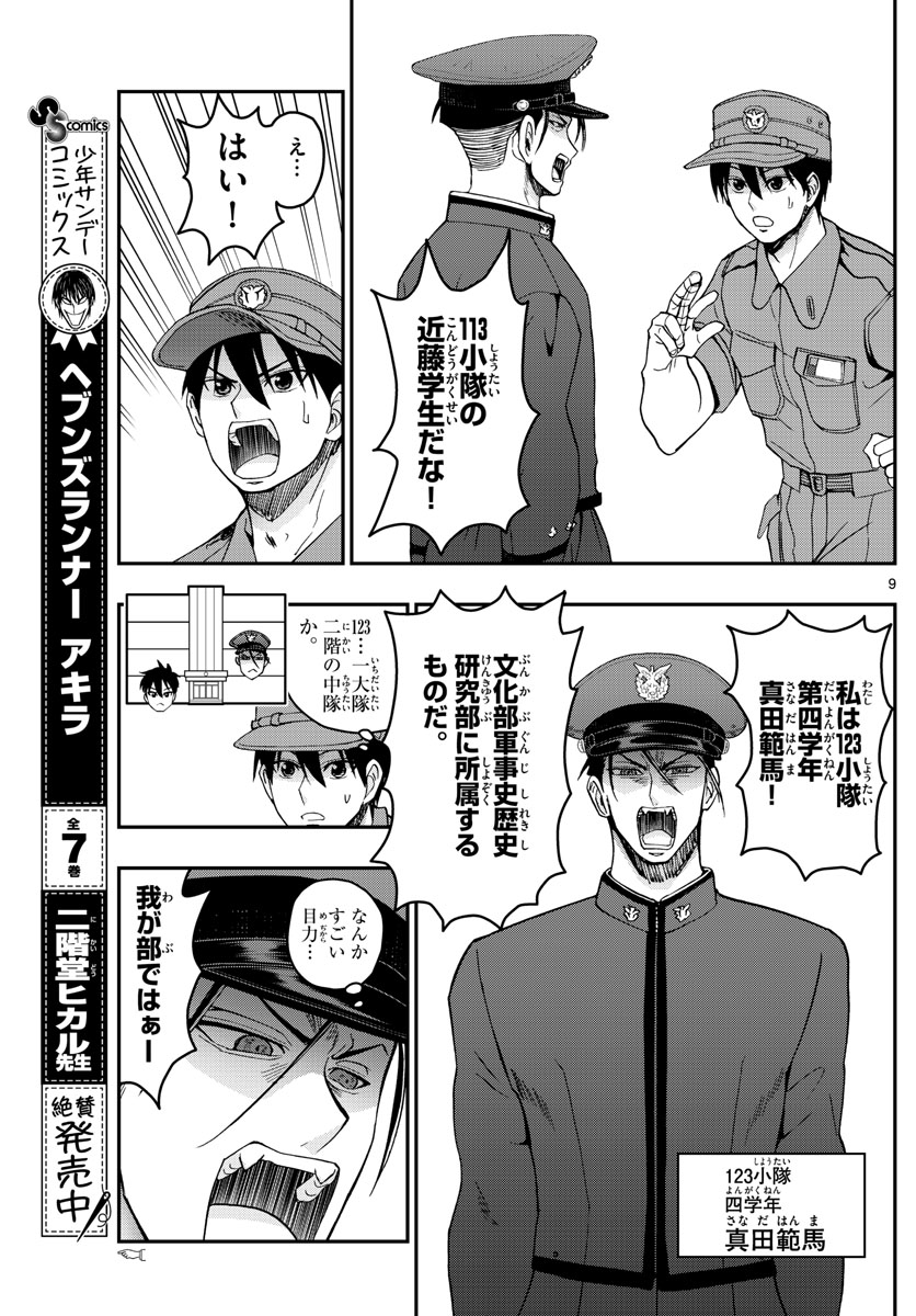 Aozakura Bouei Daigakukou Monogatari Chapter 247 9ページ