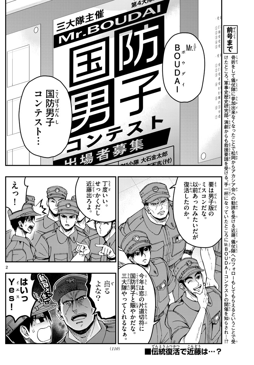 Aozakura Bouei Daigakukou Monogatari Chapter 248 2ページ