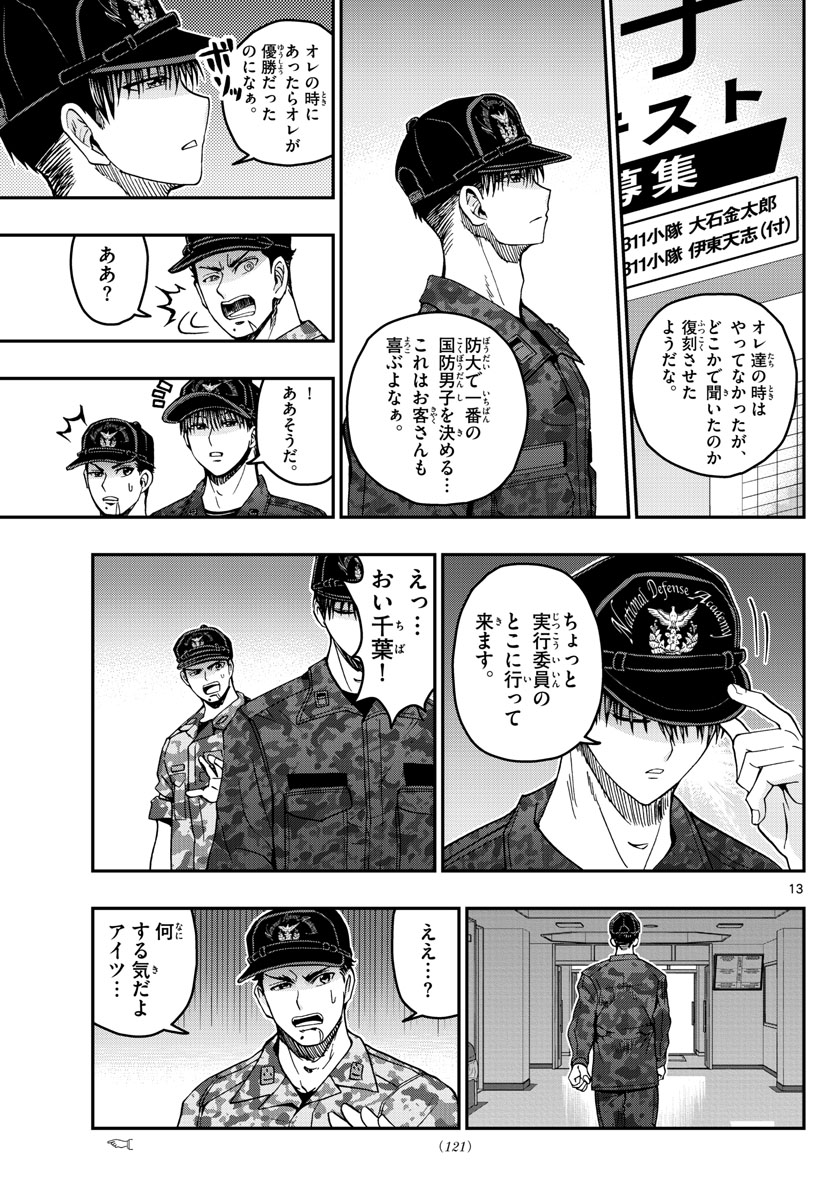 Aozakura Bouei Daigakukou Monogatari Chapter 248 13ページ