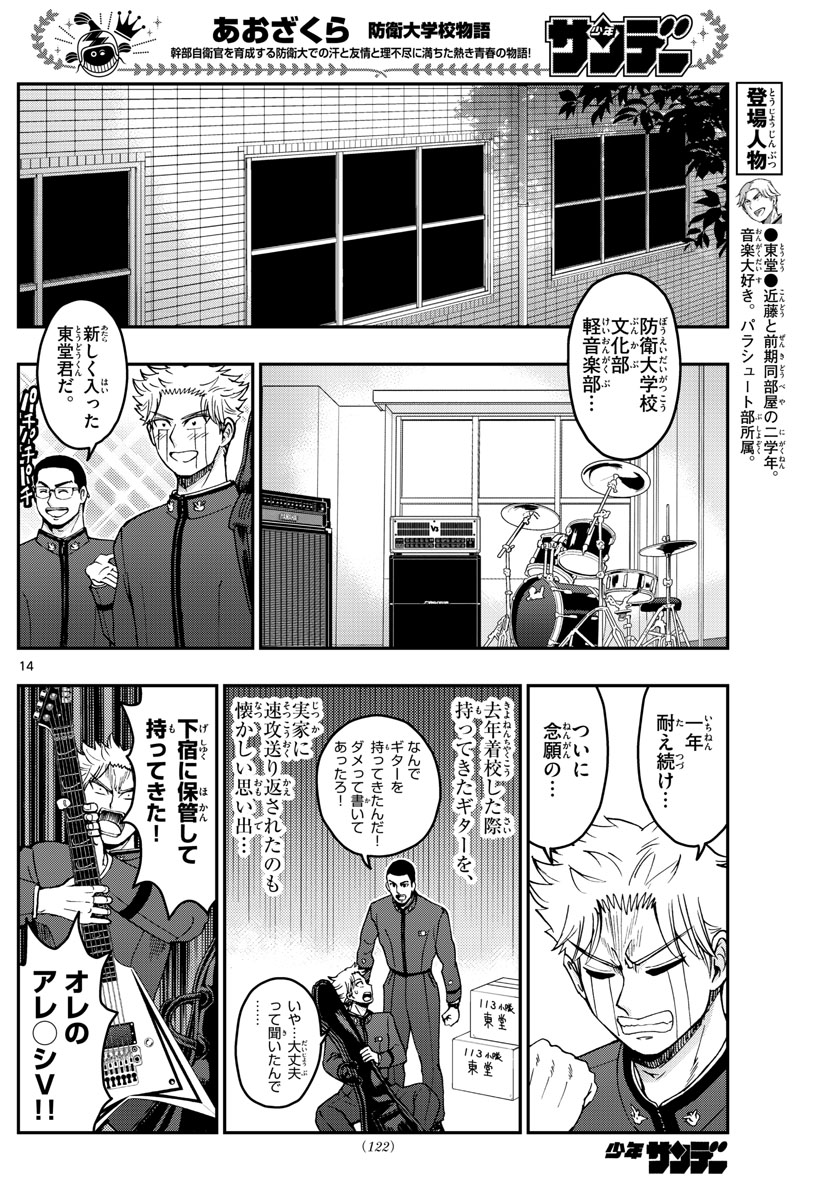 Aozakura Bouei Daigakukou Monogatari Chapter 248 14ページ