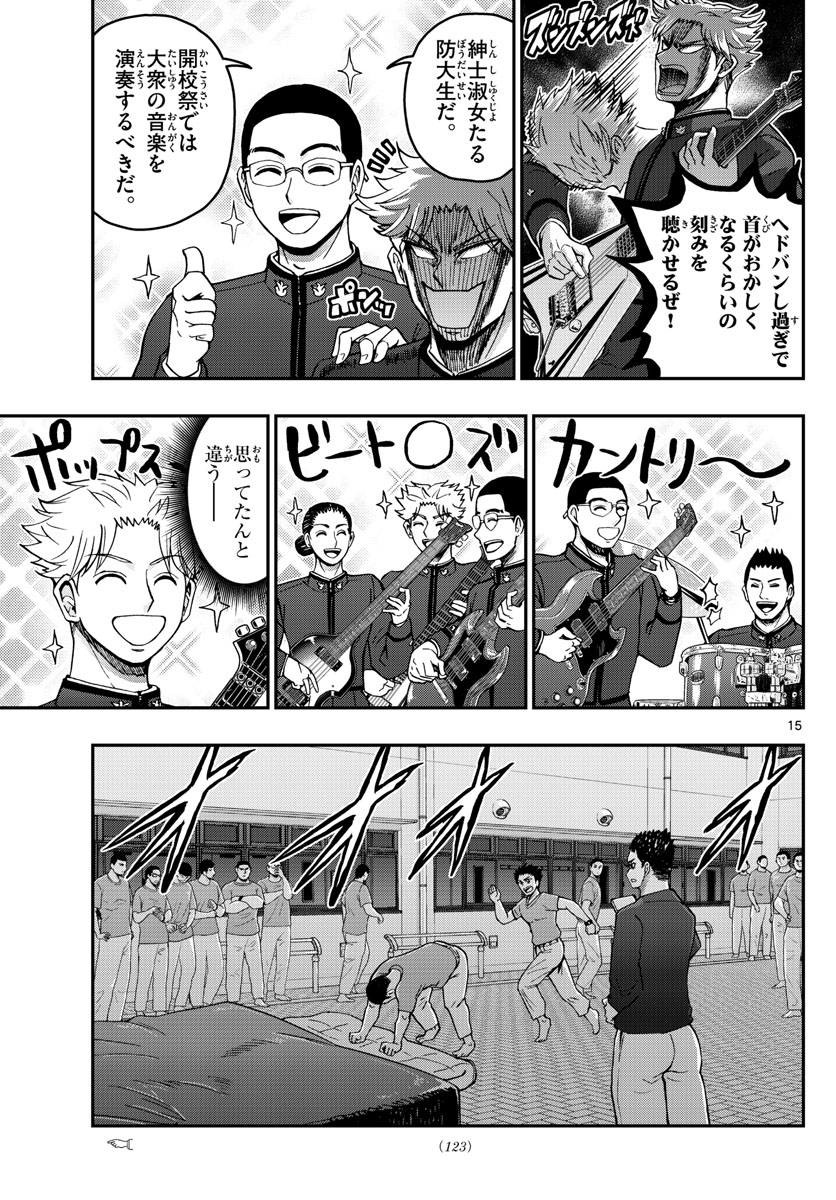 Aozakura Bouei Daigakukou Monogatari Chapter 248 15ページ