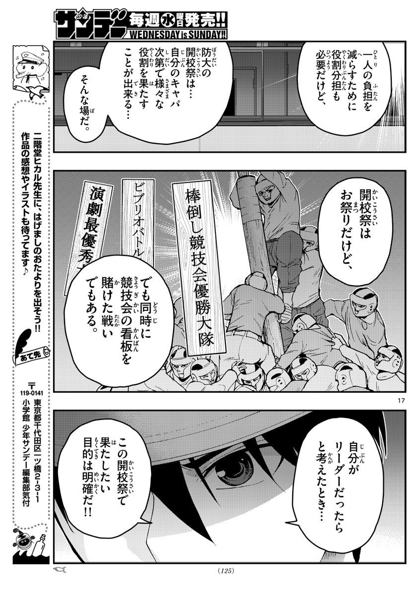 Aozakura Bouei Daigakukou Monogatari Chapter 248 17ページ