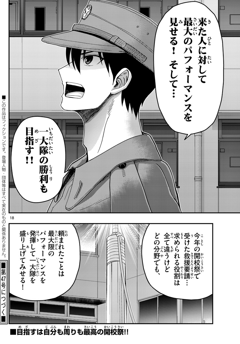 Aozakura Bouei Daigakukou Monogatari Chapter 248 18ページ