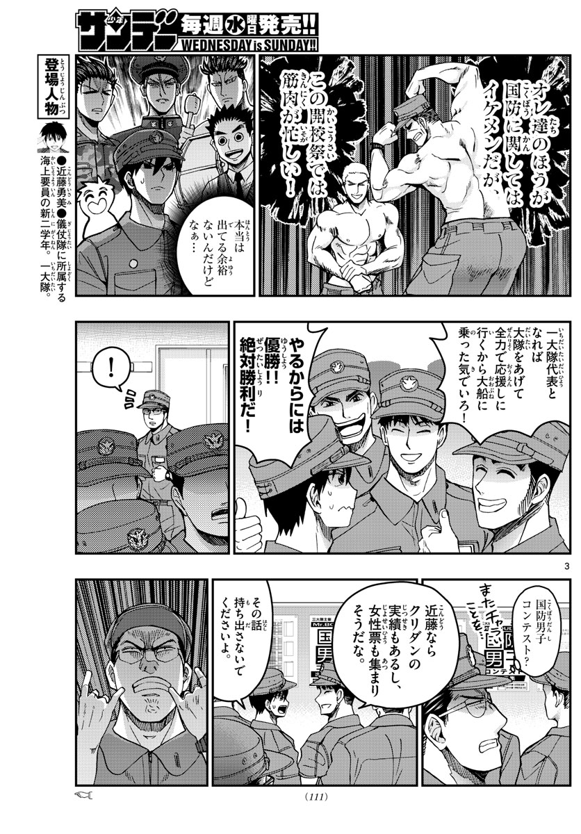 Aozakura Bouei Daigakukou Monogatari Chapter 248 3ページ