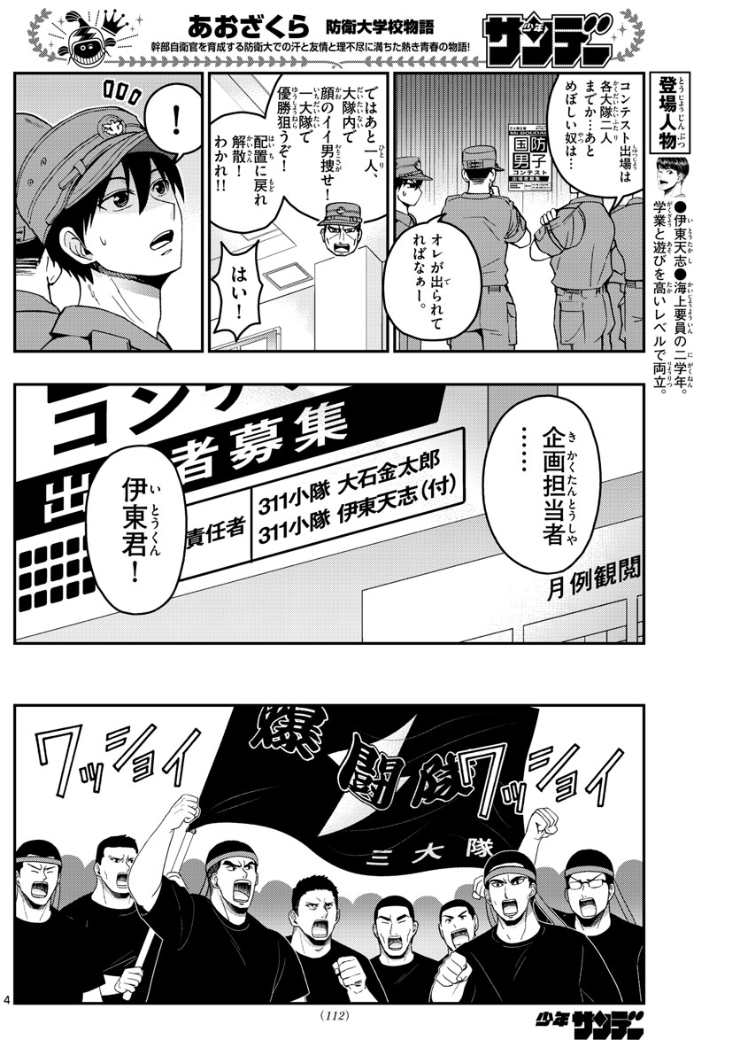 Aozakura Bouei Daigakukou Monogatari Chapter 248 4ページ