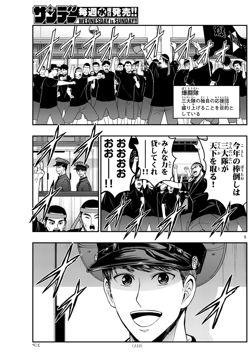 Aozakura Bouei Daigakukou Monogatari Chapter 248 5ページ