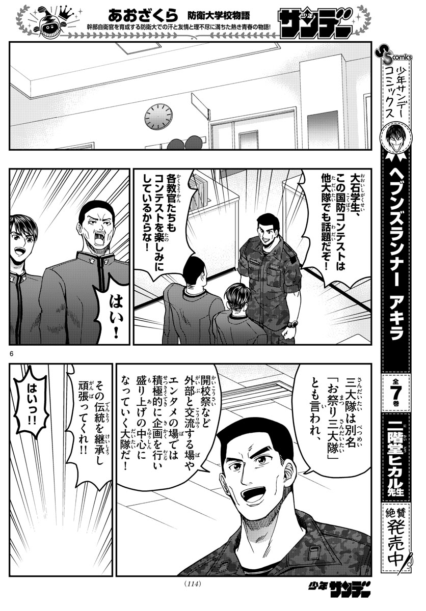 Aozakura Bouei Daigakukou Monogatari Chapter 248 6ページ