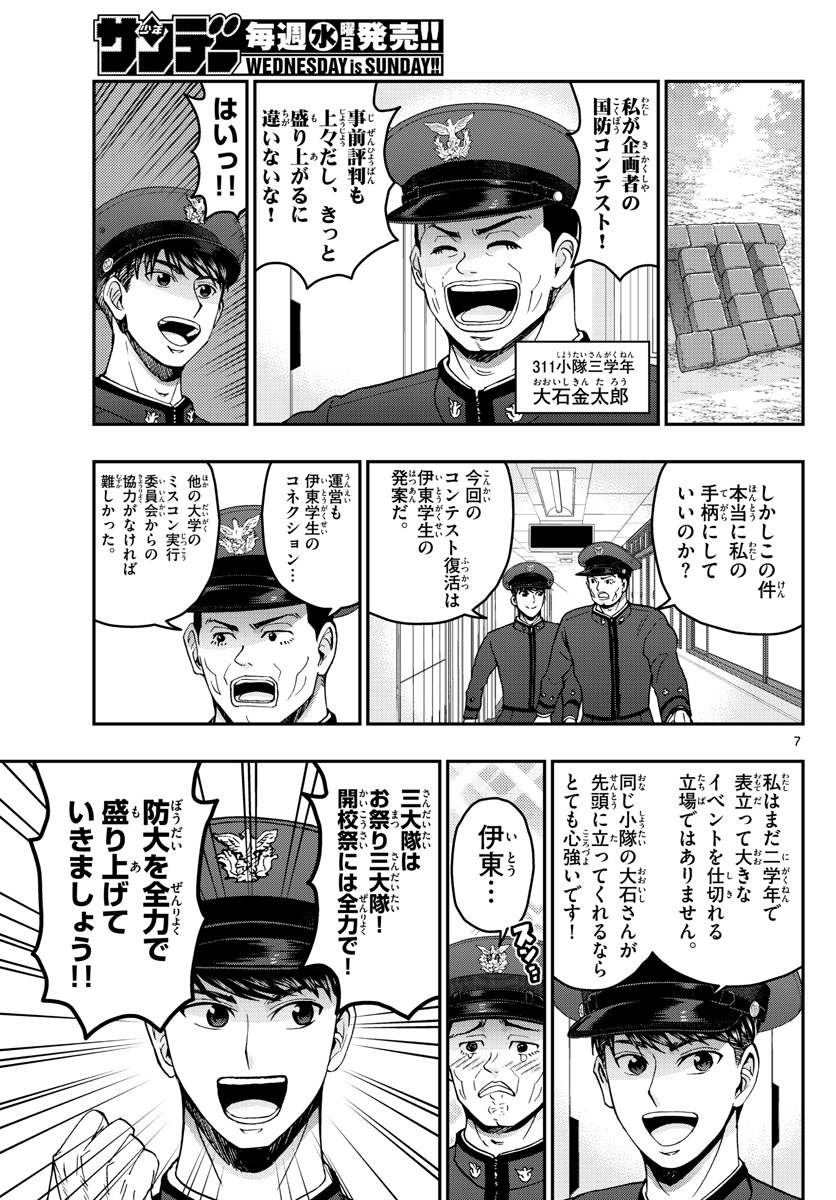 Aozakura Bouei Daigakukou Monogatari Chapter 248 7ページ