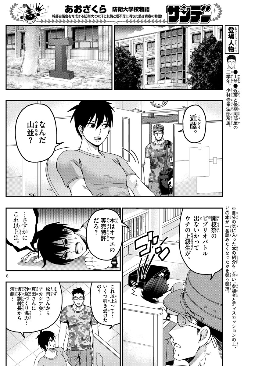Aozakura Bouei Daigakukou Monogatari Chapter 248 8ページ