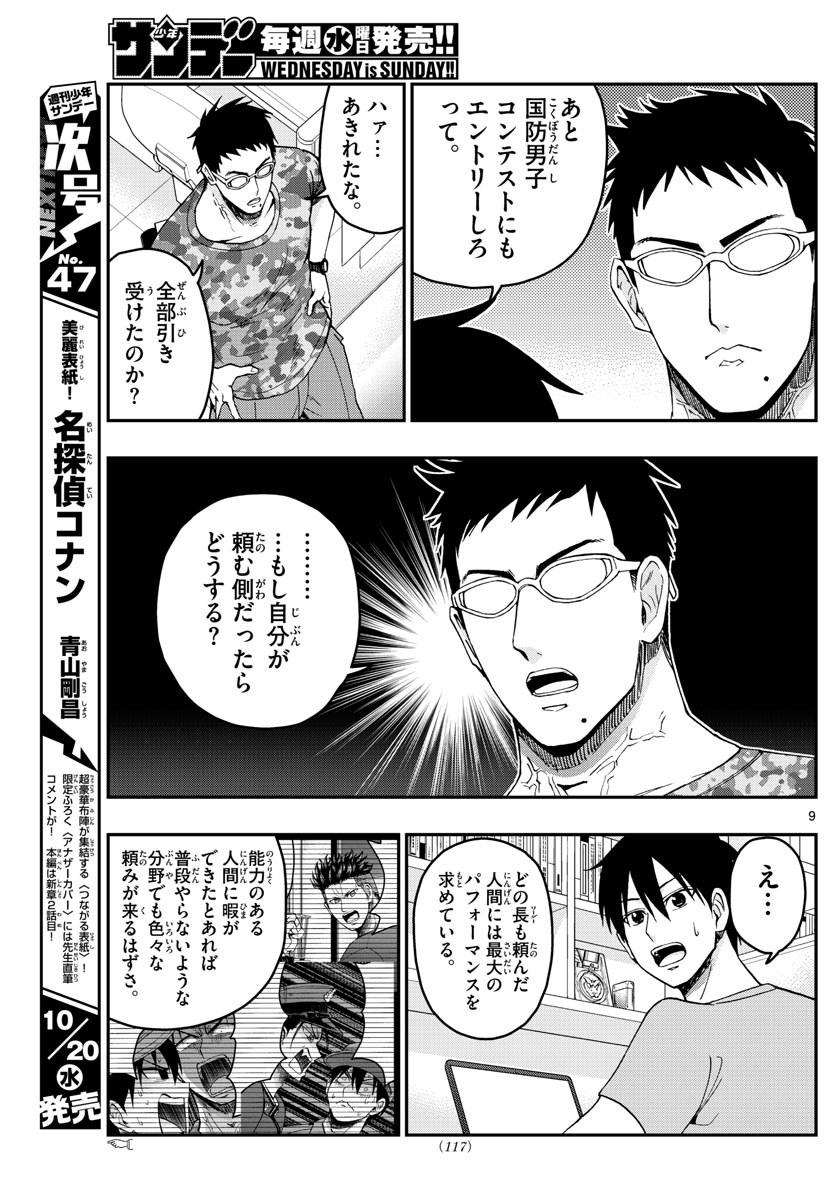 Aozakura Bouei Daigakukou Monogatari Chapter 248 9ページ