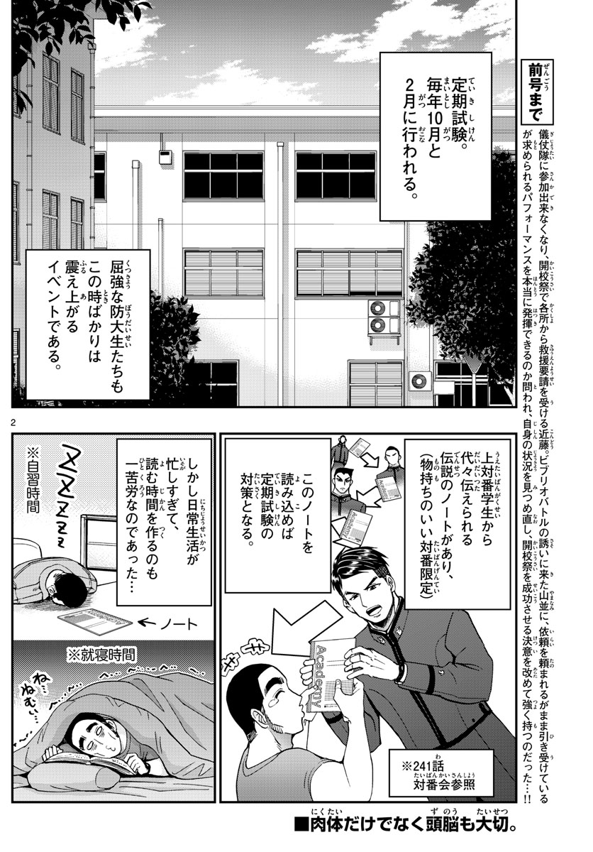 Aozakura Bouei Daigakukou Monogatari Chapter 249 2ページ