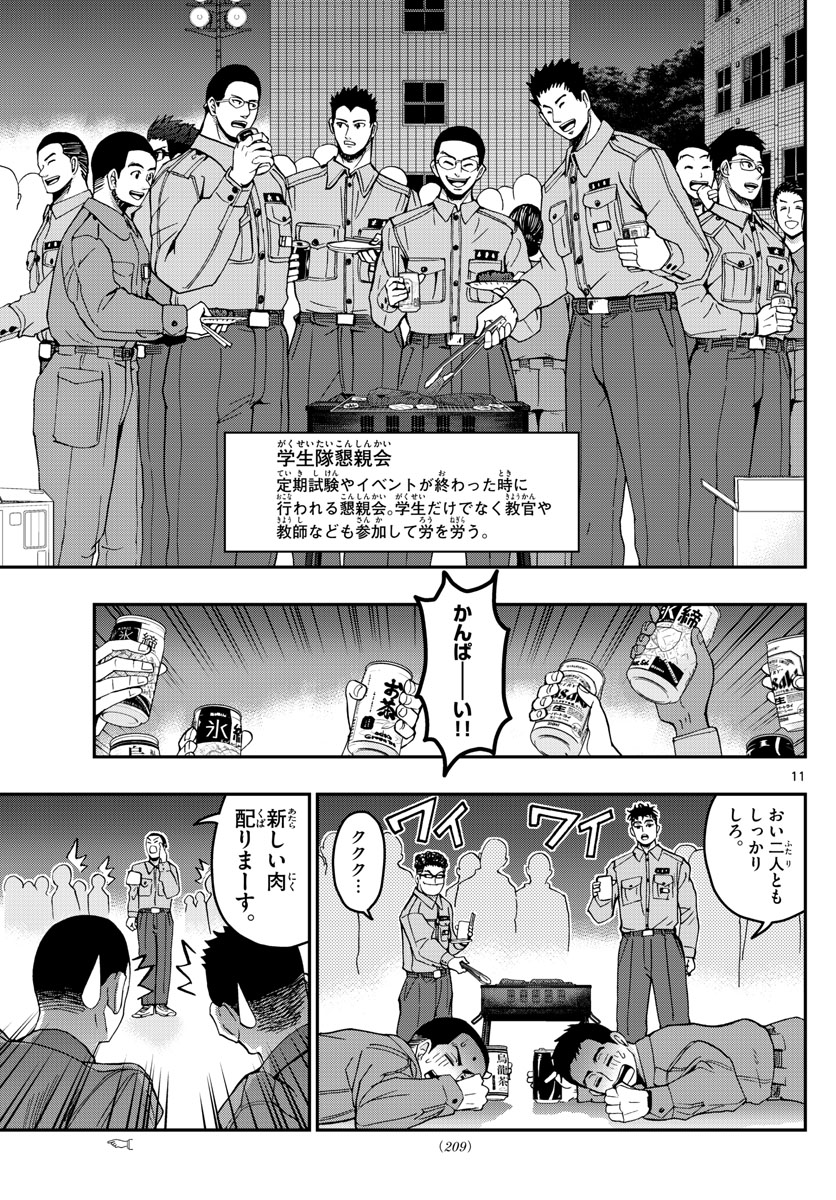 Aozakura Bouei Daigakukou Monogatari Chapter 249 11ページ