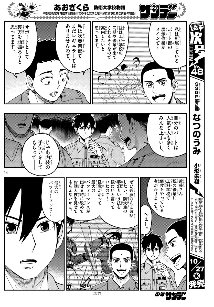 Aozakura Bouei Daigakukou Monogatari Chapter 249 14ページ