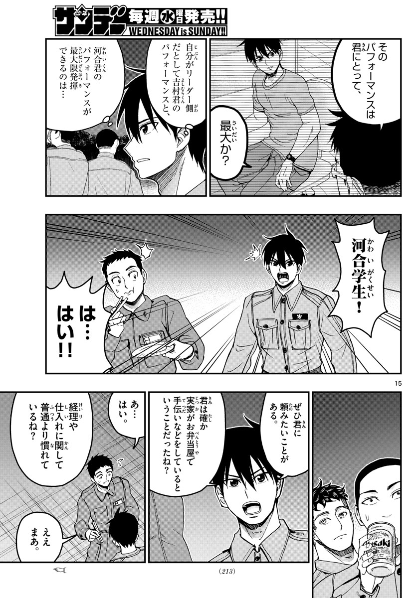 Aozakura Bouei Daigakukou Monogatari Chapter 249 15ページ