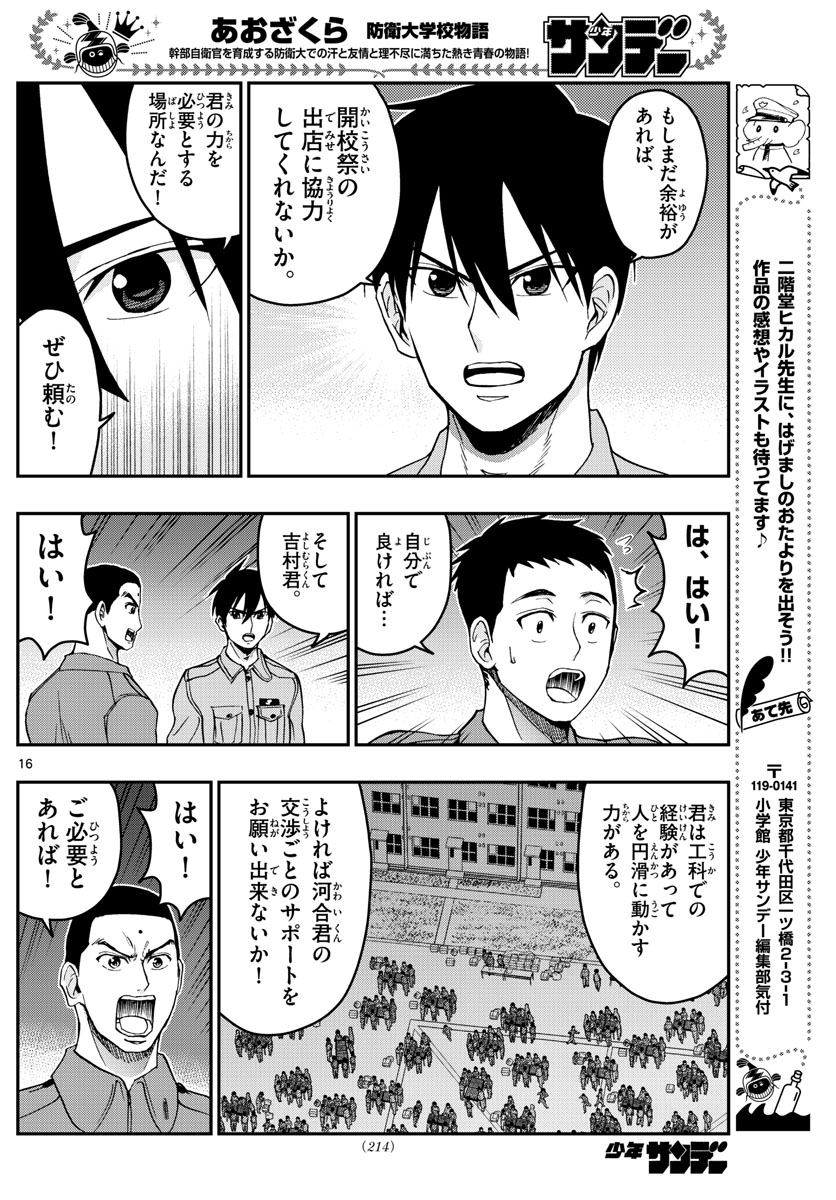 Aozakura Bouei Daigakukou Monogatari Chapter 249 16ページ