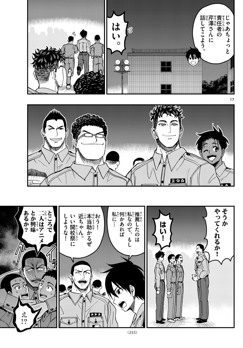 Aozakura Bouei Daigakukou Monogatari Chapter 249 17ページ