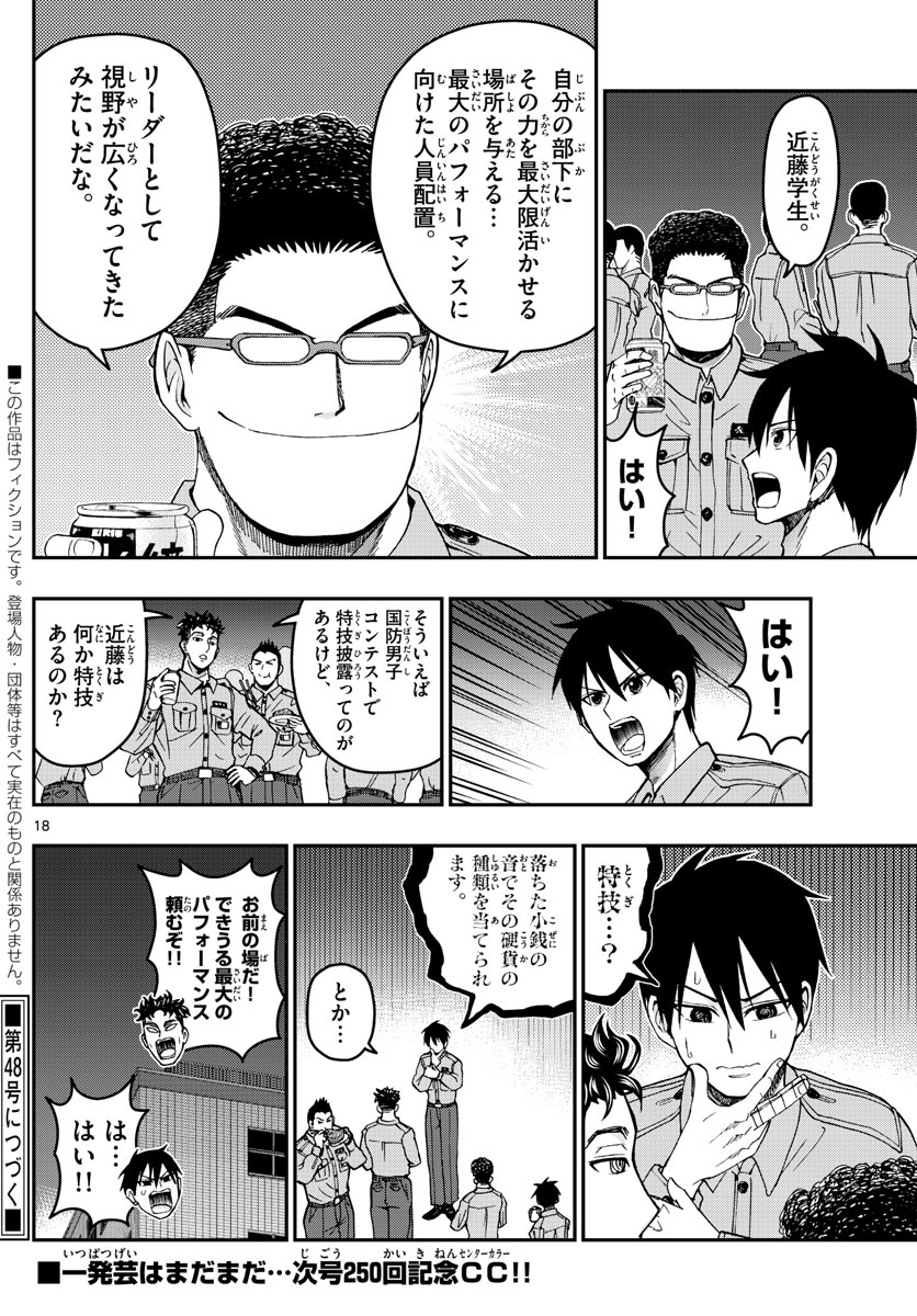 Aozakura Bouei Daigakukou Monogatari Chapter 249 18ページ