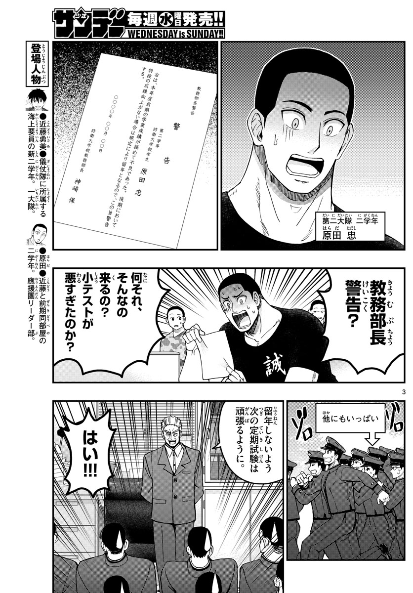 Aozakura Bouei Daigakukou Monogatari Chapter 249 3ページ