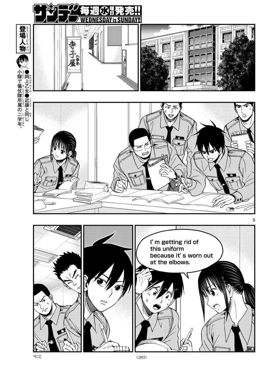 Aozakura Bouei Daigakukou Monogatari Chapter 249 5ページ