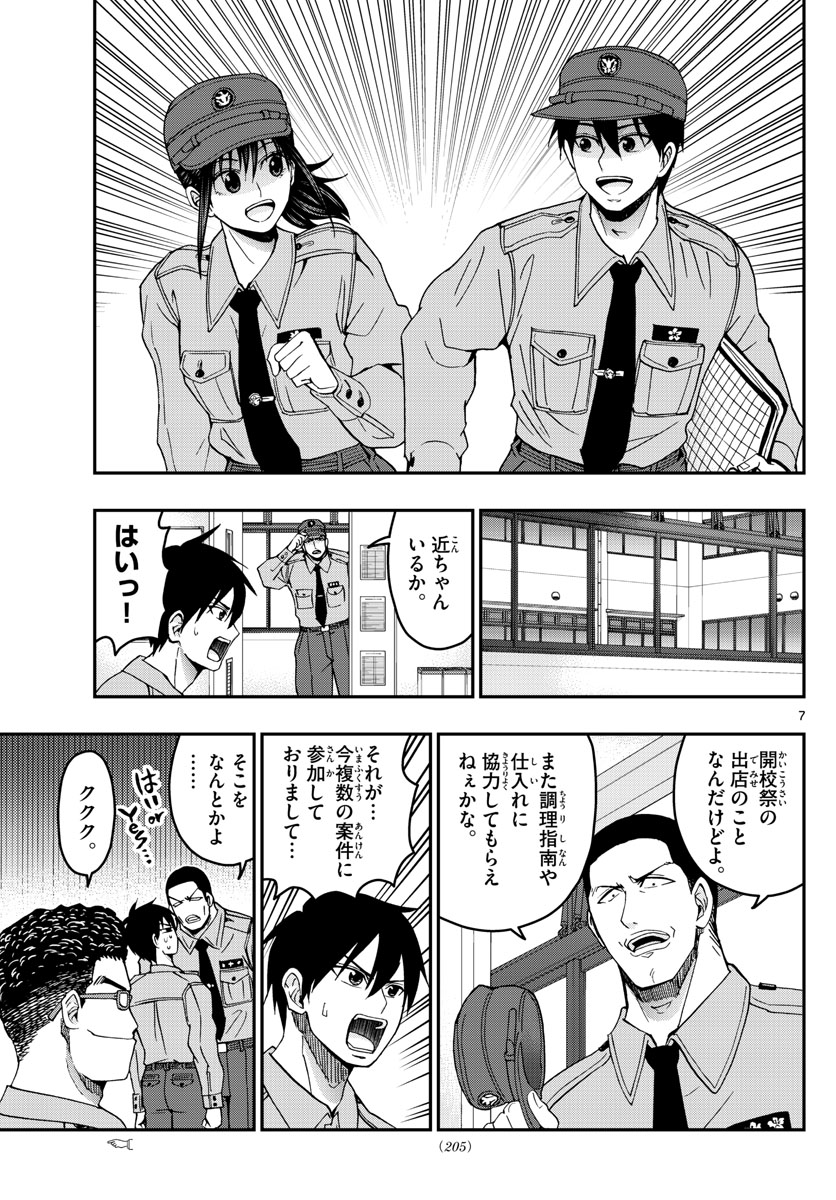 Aozakura Bouei Daigakukou Monogatari Chapter 249 7ページ