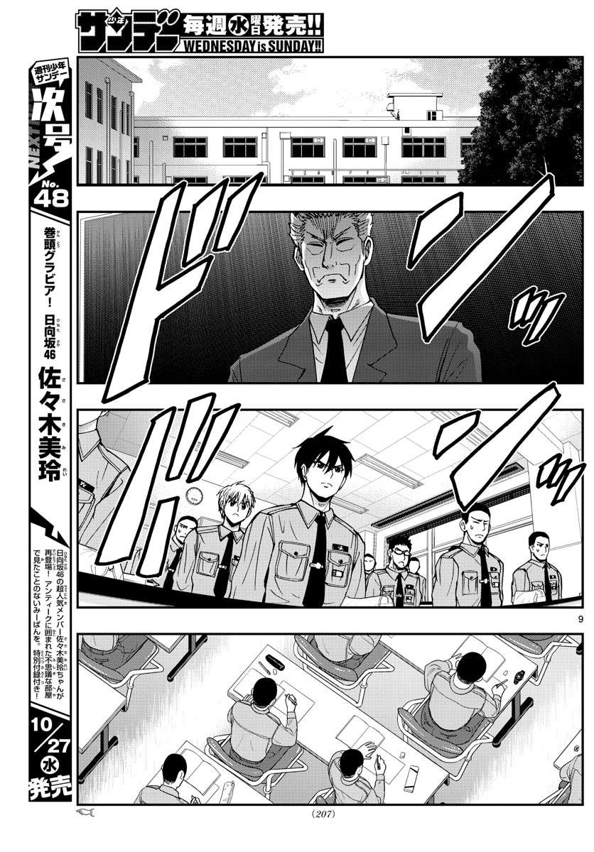 Aozakura Bouei Daigakukou Monogatari Chapter 249 9ページ