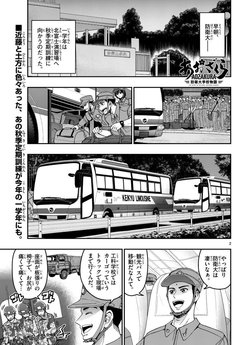 Aozakura Bouei Daigakukou Monogatari Chapter 250 2ページ