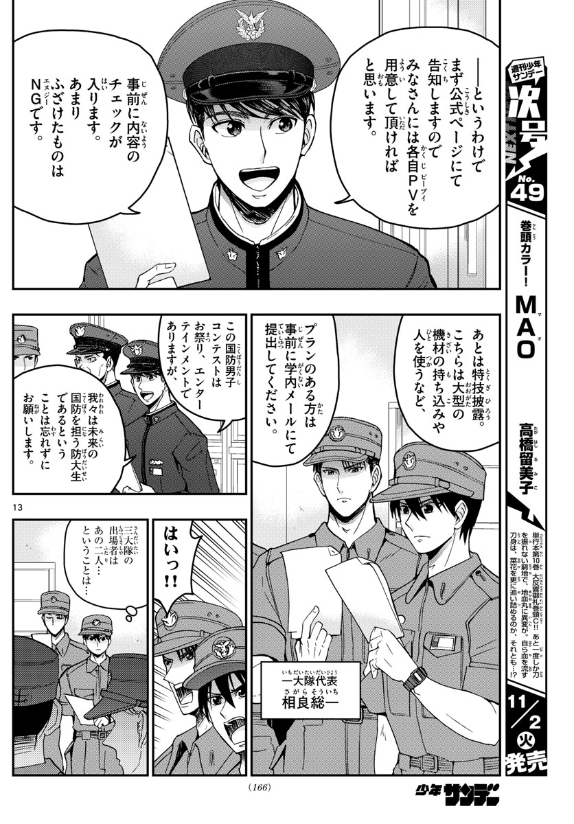 Aozakura Bouei Daigakukou Monogatari Chapter 250 13ページ