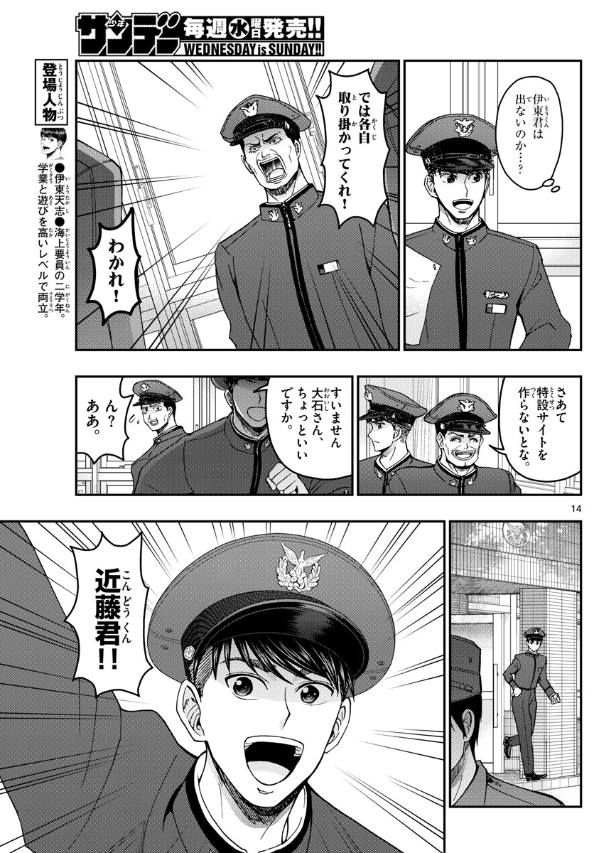 Aozakura Bouei Daigakukou Monogatari Chapter 250 14ページ