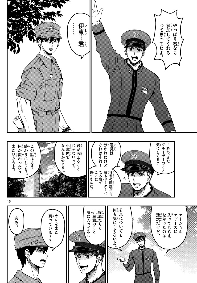 Aozakura Bouei Daigakukou Monogatari Chapter 250 15ページ